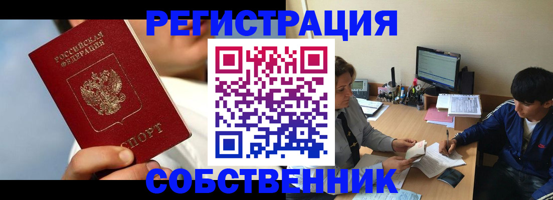 временная регистрация купить в Сарове