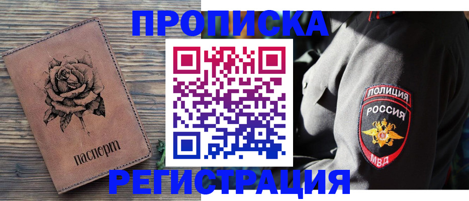 прописка для кредита в Сарове