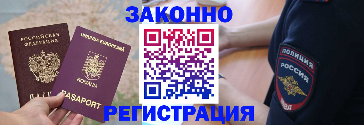 временная регистрация для школы в Сарове