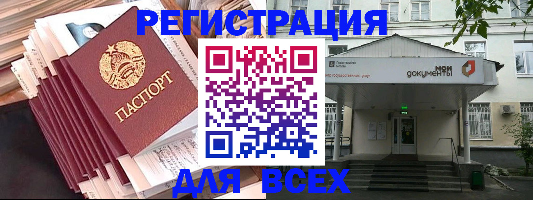 прописка для работы в Сарове